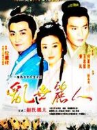 亂世麗人劇情介紹(1-30全集)