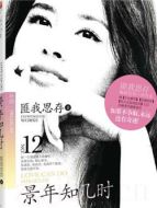 景年知幾時(shí)劇情介紹(1-40全集)