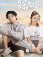 你好，對方辯友2 相愛相殺日常劇情介紹(1-15全集)