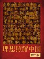 理想照耀中國 DVD版劇情介紹(1-40全集)