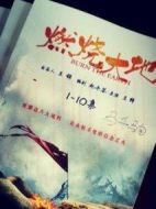 燃燒大地劇情介紹(1-37全集)