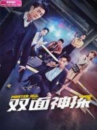 雙面神探 越南語版劇情介紹(1-26全集)