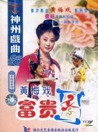 富貴圖劇情介紹(1-全集)