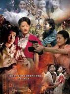 戰(zhàn)火四千金