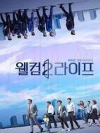 Welcome 2 Life 國際版劇情介紹(1-32全集)