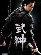 武神劇情介紹(1-56全集)