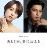 還會與你相見3次