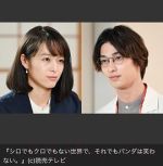 即使在不黑不白的世界里、熊貓還是沒(méi)有笑。劇情介紹(1-2全集)