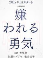 被討厭的勇氣劇情介紹(1-10全集)