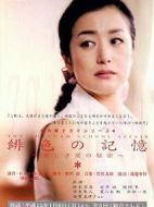 緋色的記憶劇情介紹(1-5全集)