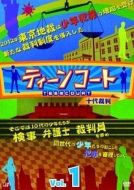 青少年法庭劇情介紹(1-11全集)