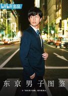 東京男子圖鑒劇情介紹(1-10全集)