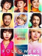 關(guān)注者劇情介紹(1-9全集)