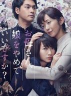 媽媽，不當你的女兒可以嗎？劇情介紹(1-8全集)