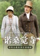 諾桑覺寺劇情介紹(1-1全集)