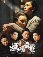 媽媽無罪劇情介紹(1-36全集)