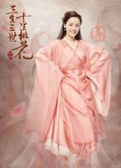 三生三世迪麗熱巴CUT劇情介紹(1-全集)