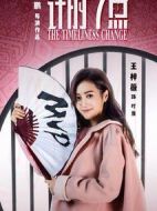 計(jì)時(shí)七點(diǎn)劇情介紹(1-0全集)