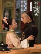 那江煙花那江雨 星月夫婦版劇情介紹(1-7全集)