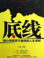 底線劇情介紹(1-40全集)