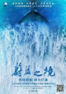 蔚藍之境劇情介紹(1-6全集)