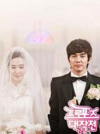 求婚大作戰(zhàn)劇情介紹(1-32全集)