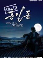 快刀洪吉童劇情介紹(1-24全集)