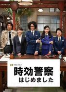 時(shí)效警察:開(kāi)始了劇情介紹(1-10全集)