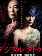 數(shù)字紋身劇情介紹(1-5全集)