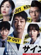 法醫(yī)學者柚木貴志的案件劇情介紹(1-9全集)