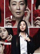 W縣警的悲劇劇情介紹(1-10全集)