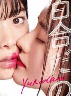 百合與直覺劇情介紹(1-8全集)