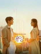 太陽(yáng)的季節(jié)