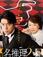 執(zhí)事西園寺的名推理2劇情介紹(1-8全集)
