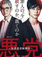 惡黨：犯罪者追蹤調(diào)查劇情介紹(1-6全集)