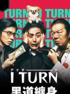 人生I字路劇情介紹(1-0全集)