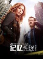 記憶神探第4季劇情介紹(1-13全集)