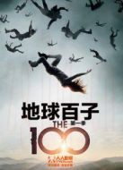 地球百子第1季劇情介紹(1-13全集)