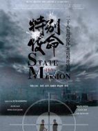 特別使命劇情介紹(1-29全集)