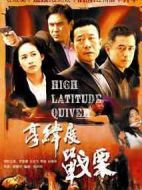 高緯度戰(zhàn)栗劇情介紹(1-30全集)