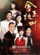 金枝玉葉未刪減版劇情介紹(1-48全集)