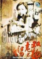 雙槍老太婆劇情介紹(1-20全集)