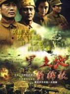 黑土地黃棉襖劇情介紹(1-40全集)