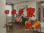 田教授家的28個保姆劇情介紹(1-22全集)