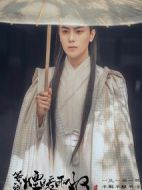 等到煙暖雨收第三季劇情介紹(1-12全集)