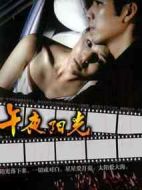 午夜陽光劇情介紹(1-21全集)