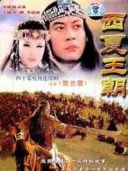 賀蘭雪劇情介紹(1-40全集)