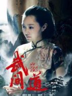 武間道之宋軼CUT劇情介紹(1-全集)