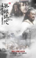 英雄時(shí)代劇情介紹(1-70全集)