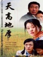 天高地厚劇情介紹(1-全集)